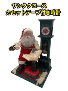 サンタクロース カセットテープ付き時計 サンタクロース カセットテープ付き時計 - メルカリ