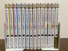 おしかけ王子は2度おいしい 1巻〜14巻 全巻初版セット - メルカリ