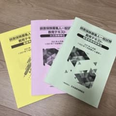 損害保険募集人一般試験テキストのサムネイル