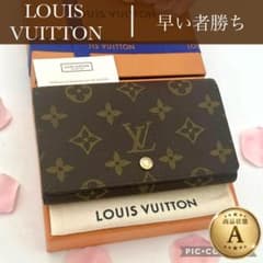 ルイヴィトン モノグラム トレゾール 二つ折り財布 コンパクト