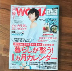 日経WOMAN 2018年9月号のサムネイル