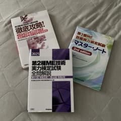 第2種ME技術実力検定試験 3冊セットのサムネイル