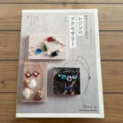 基本からよくわかるレジンのアクセサリーのサムネイル