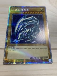 遊戯王 青眼の白龍 韓国版 プリズマ ブルーアイズホワイトドラゴン