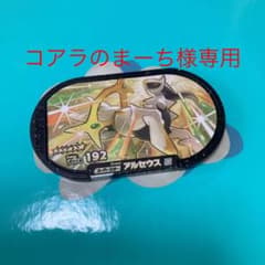 専用ページ　アルセウス、ギラティナ、グラードンのサムネイル