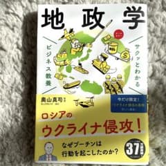サクッとわかる ビジネス教養 地政学のサムネイル