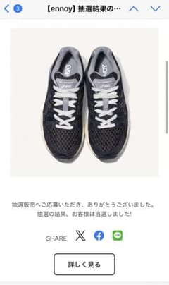 エンノイ　アシックス　ブラック　24.5cmのサムネイル