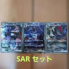 ポケモンカードSAR セット