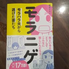 モラニゲのサムネイル