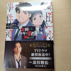 金田一少年の事件簿30th(1)のサムネイル