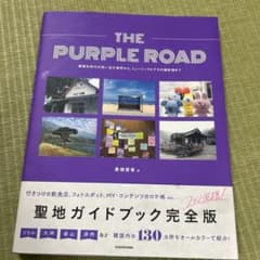 THE PURPLE ROAD 練習生時代の思い出の場所から、ミュージックビデ…のサムネイル