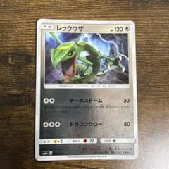 レックウザ SM4+ GXバトルブースト 084/114のサムネイル