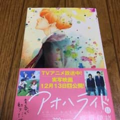 美品♡アオハライド11巻のサムネイル