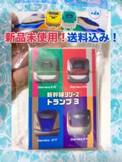 新幹線シリーズ トランプ 3のサムネイル