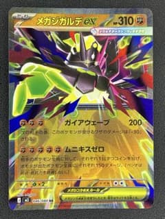 ポケカ】メガジガルデex MURの価格相場を徹底解説！高騰理由や最新買取