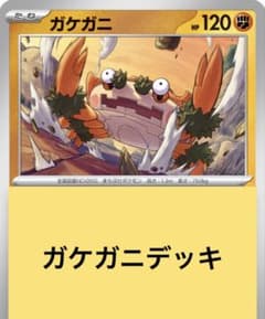 ガケガニデッキのサムネイル