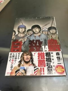 自殺島 14巻のサムネイル