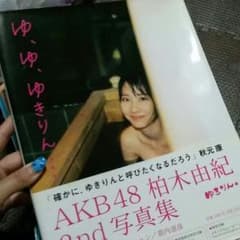 柏木由紀 2nd 写真集のサムネイル