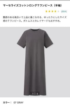 UNIQLO ユニクロ　マーセライズコットンロングTワンピースのサムネイル