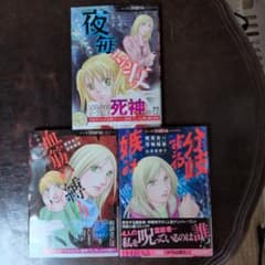 山本まゆり 魔百合の恐怖報告 3冊セットのサムネイル