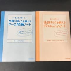 2冊セット 東大生が書いたのサムネイル
