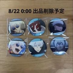 呪術廻戦 缶バッジ 五条悟 6種セット - メルカリ