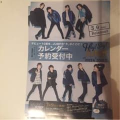 （*^o^*）様ご購入よろしくお願いします。Hey!Say!JUMP フライヤーのサムネイル