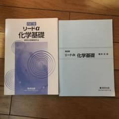 リードα 化学基礎のサムネイル