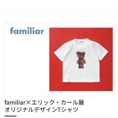 familiar エリック・カール展Tシャツ　110サイズ familiar エリック・カール展Tシャツ 110サイズ - メルカリ