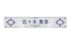 ＝LOVE 佐々木舞香のサムネイル