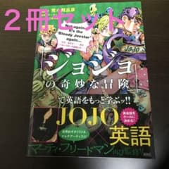 『ジョジョの奇妙な冒険』で英語をもっと学ぶッ!!のサムネイル