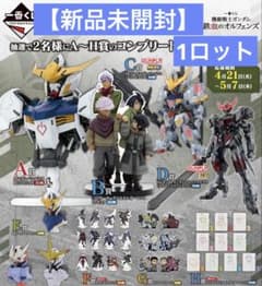 新品未開封】一番くじ 機動戦士ガンダム 鉄血のオルフェンズ 1ロット
