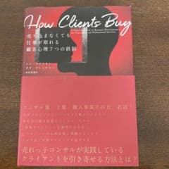 How Clients Buy - トム・フレッチャーのサムネイル