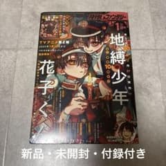 月刊Gファンタジー 2025 1月号 自縛少年花子くん - メルカリ