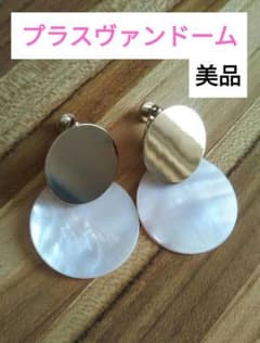 【専用】Plus Vendome プラスヴァンドーム　イヤリングのサムネイル