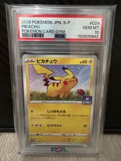 PSA10 ピカチュウ：ジムプロモカードパック 第1弾 024/S-P ピカチュウ：ジムプロモカードパック 第1弾 プロモカード PSA10 - メルカリ