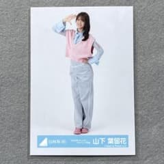 日向坂46 生写真 2026年カレンダースタイリング 山下葉留花 ヒキ