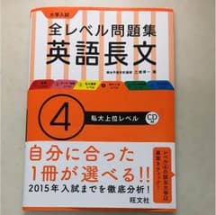 全レベル問題集英語長文④ CD付きのサムネイル