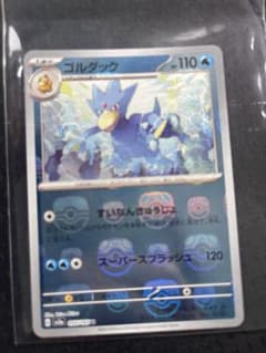 ポケモンカード ゴルダック マスターボールミラーのサムネイル