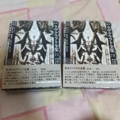 定本ラヴクラフト全集 ７−I巻、7-II巻。 定本ラヴクラフト全集 7−I巻、7-II巻。 - メルカリ