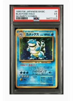 PSA5 旧裏 初版 カメックス マークなし ポケモンカード - メルカリ