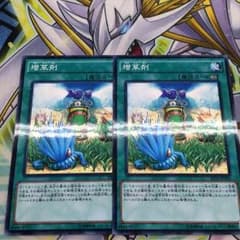 遊戯王 増草剤 2枚セット ノーパラのサムネイル