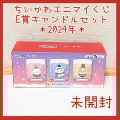 2024年 エニマイくじ ちいかわコンプセット ちいかわ エニマイくじ フルコンプセット (ラスト賞含む) ちいかわ