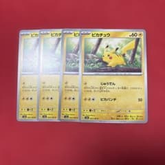 ポケモンカード ピカチュウC 4枚セット 025/165 - メルカリ