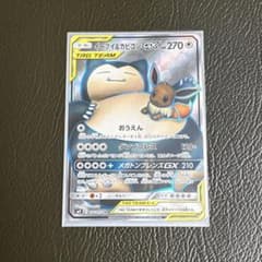 【美品】イーブイ＆カビゴンGX SR SM9 タッグボルト 106/095 イーブイ＆カビゴンGX SR SM9 タッグボルト 106/095 - メルカリ