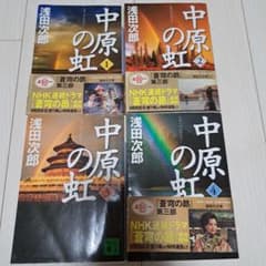 中原の虹 1のサムネイル