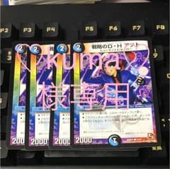 デュエルマスターズ アツトのサムネイル