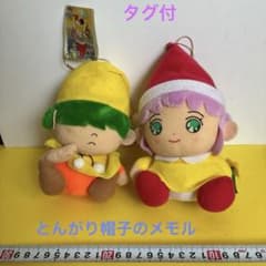 とんがり帽子のメモル 2体セット タグ付 - メルカリ