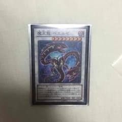 魔王龍ベエルゼのサムネイル