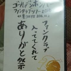 ゴールデンボンバーDVDのサムネイル